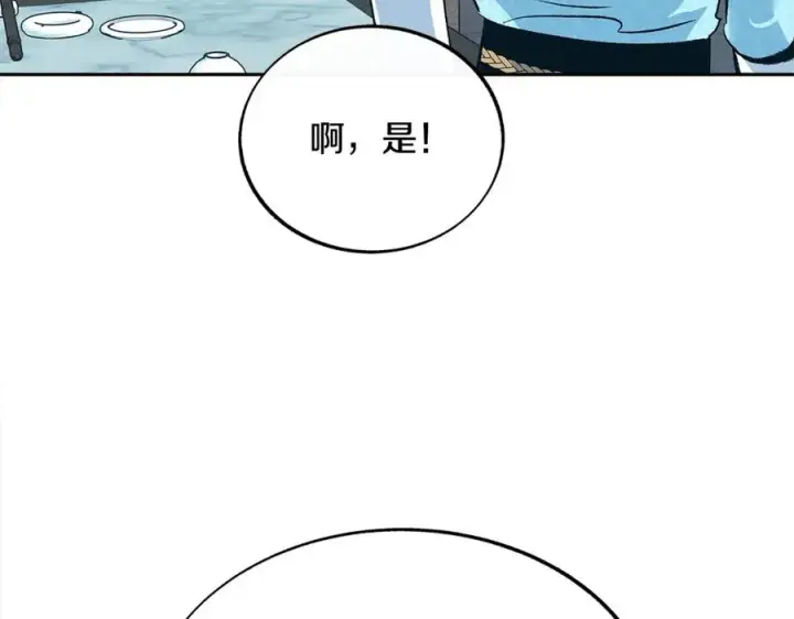 漫画《修罗的恋人》第60话 相公第132张图