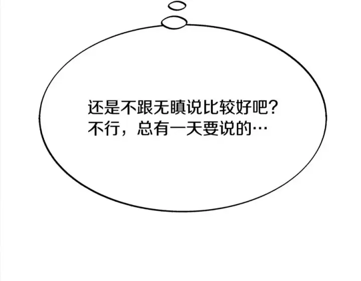 漫画《修罗的恋人》第60话 相公第135张图