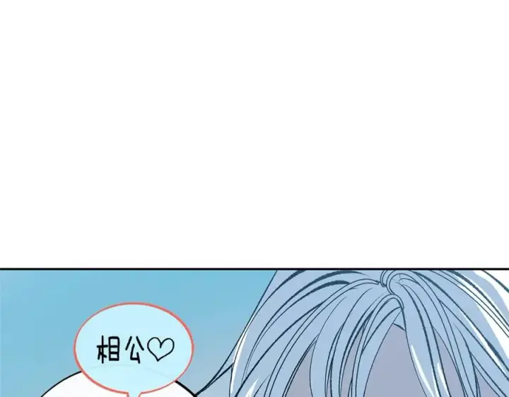 漫画《修罗的恋人》第60话 相公第144张图