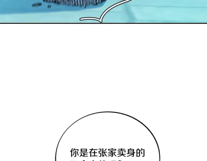 漫画《修罗的恋人》第60话 相公第151张图