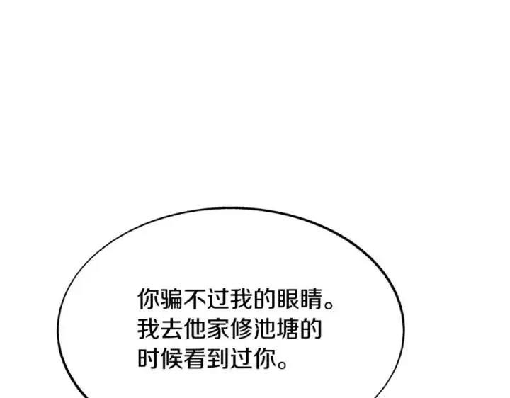 漫画《修罗的恋人》第60话 相公第155张图