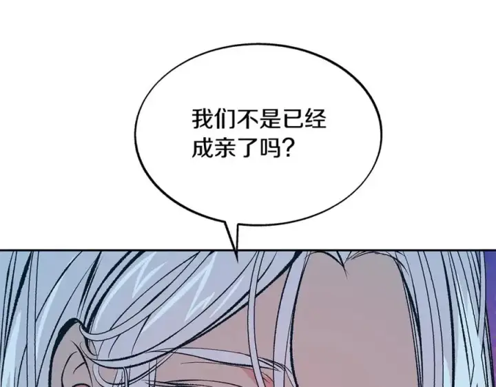 漫画《修罗的恋人》第60话 相公第18张图