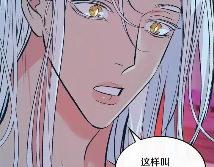 漫画《修罗的恋人》第60话 相公第19张图