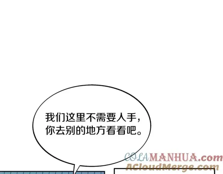 漫画《修罗的恋人》第60话 相公第201张图