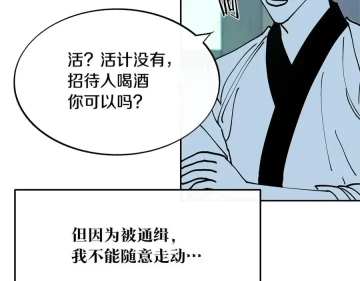 漫画《修罗的恋人》第60话 相公第203张图