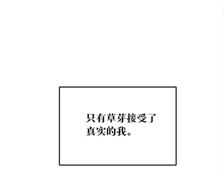 漫画《修罗的恋人》第60话 相公第210张图