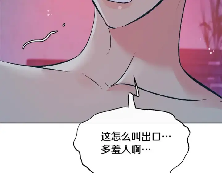 漫画《修罗的恋人》第60话 相公第22张图