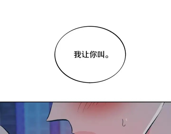 漫画《修罗的恋人》第60话 相公第24张图