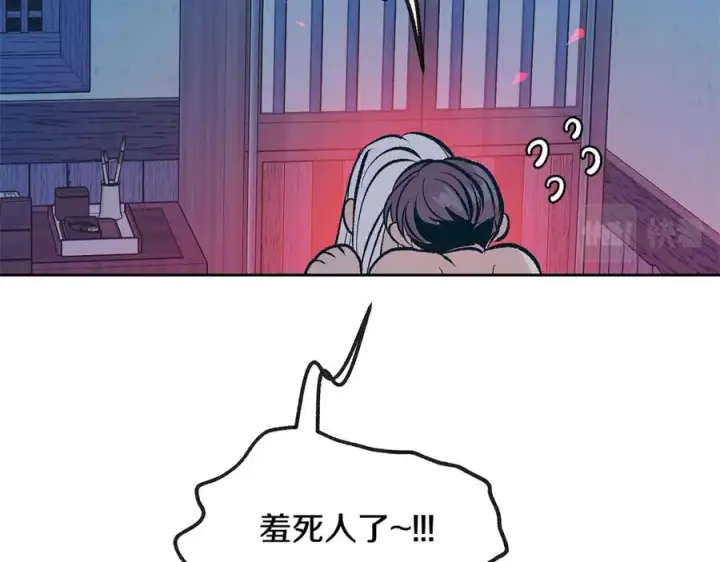 漫画《修罗的恋人》第60话 相公第31张图