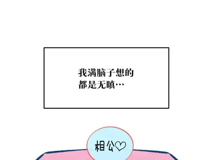 漫画《修罗的恋人》第60话 相公第55张图