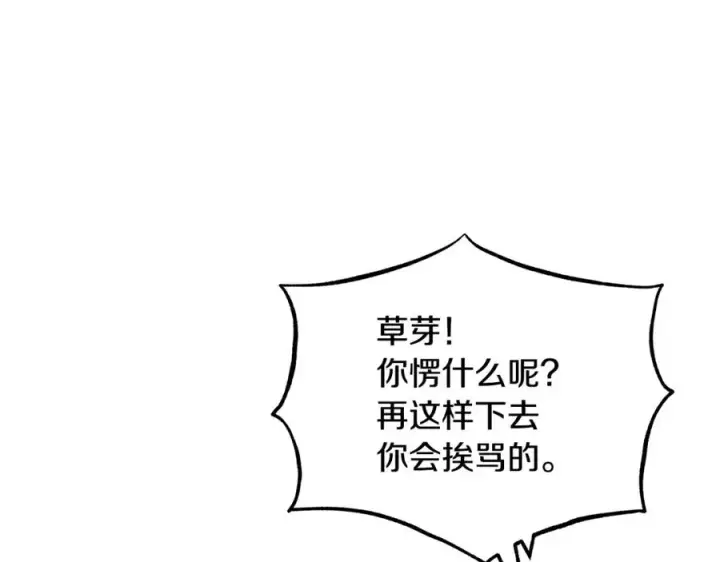 漫画《修罗的恋人》第60话 相公第60张图
