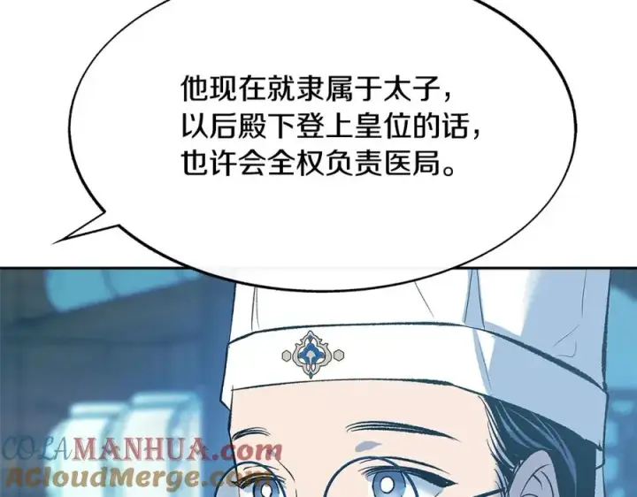 漫画《修罗的恋人》第60话 相公第69张图
