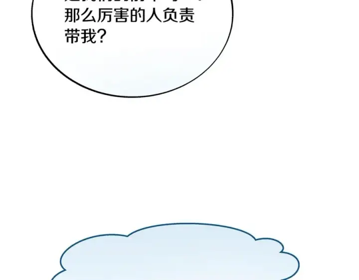 漫画《修罗的恋人》第60话 相公第71张图