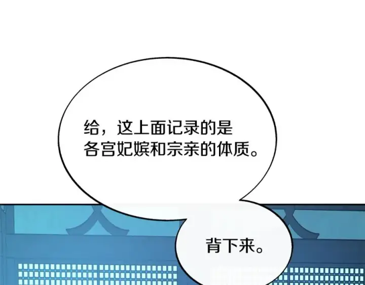 漫画《修罗的恋人》第60话 相公第98张图