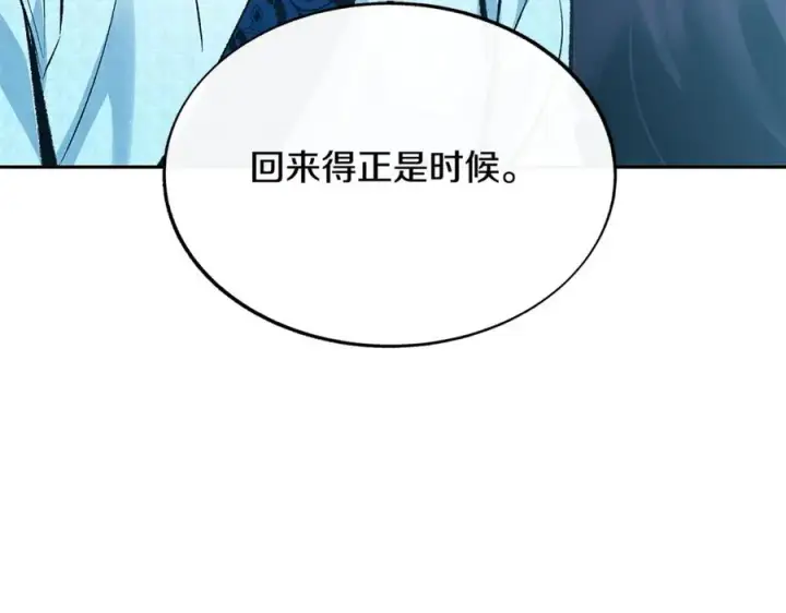 漫画《修罗的恋人》第61话 草芽和他的男人们第104张图