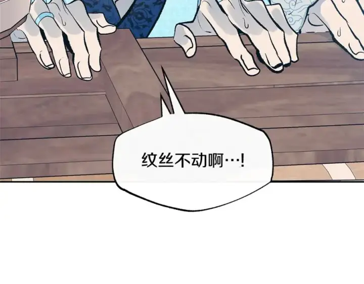 漫画《修罗的恋人》第61话 草芽和他的男人们第116张图