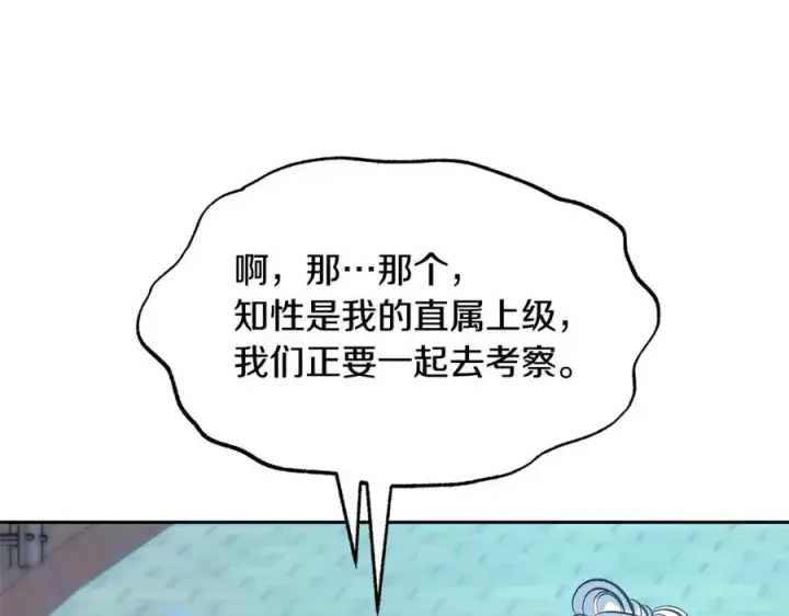 漫画《修罗的恋人》第61话 草芽和他的男人们第14张图