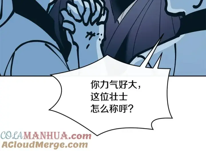 漫画《修罗的恋人》第61话 草芽和他的男人们第157张图