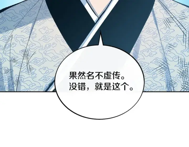 漫画《修罗的恋人》第61话 草芽和他的男人们第170张图