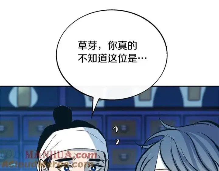 漫画《修罗的恋人》第61话 草芽和他的男人们第177张图