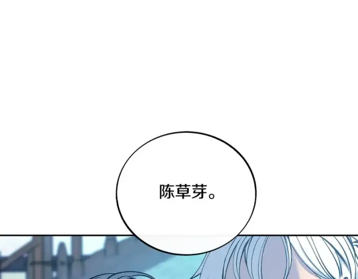 漫画《修罗的恋人》第61话 草芽和他的男人们第22张图