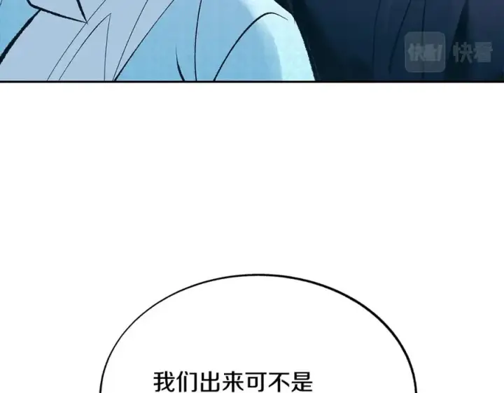 漫画《修罗的恋人》第61话 草芽和他的男人们第24张图