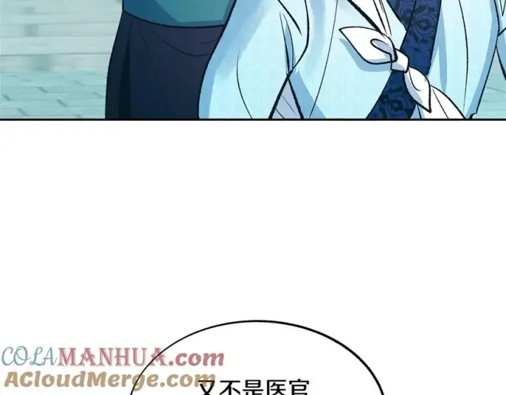 漫画《修罗的恋人》第61话 草芽和他的男人们第29张图