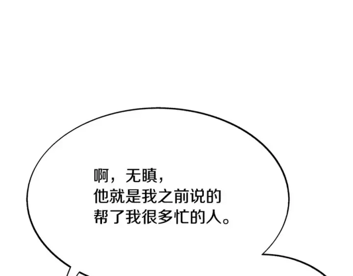 漫画《修罗的恋人》第61话 草芽和他的男人们第52张图