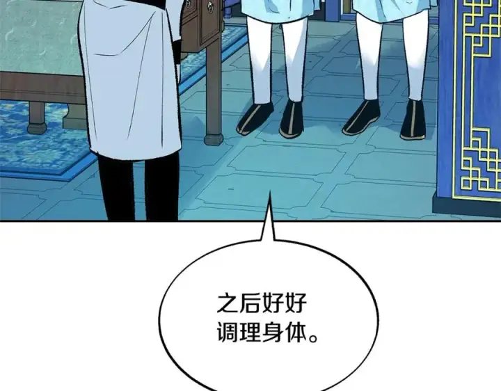 漫画《修罗的恋人》第61话 草芽和他的男人们第80张图