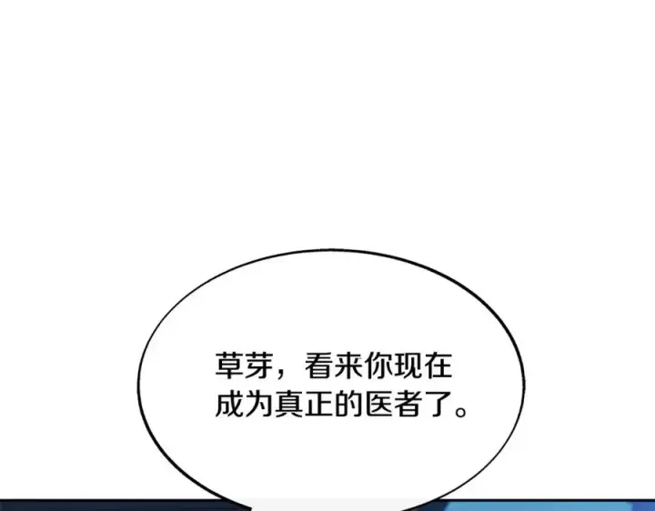 漫画《修罗的恋人》第61话 草芽和他的男人们第82张图
