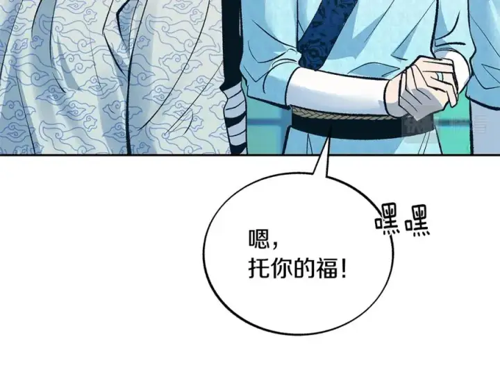 漫画《修罗的恋人》第61话 草芽和他的男人们第84张图