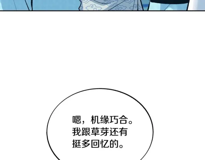 漫画《修罗的恋人》第61话 草芽和他的男人们第87张图