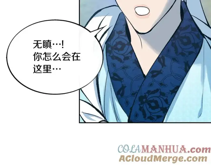 漫画《修罗的恋人》第61话 草芽和他的男人们第9张图