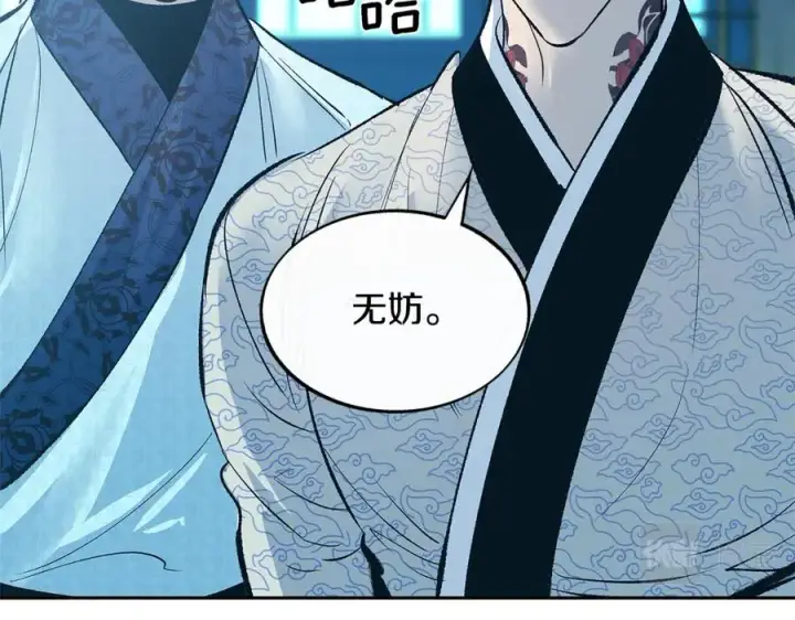漫画《修罗的恋人》第61话 草芽和他的男人们第96张图