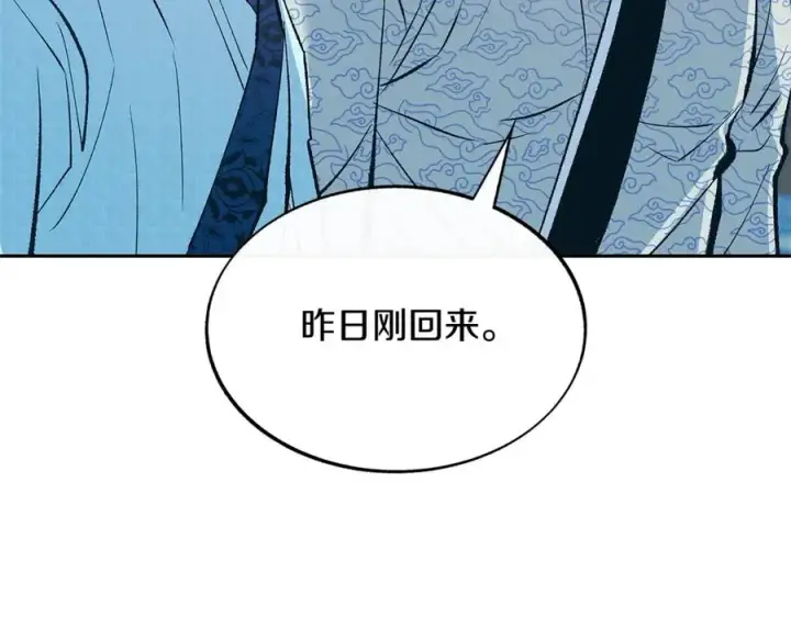 漫画《修罗的恋人》第61话 草芽和他的男人们第99张图