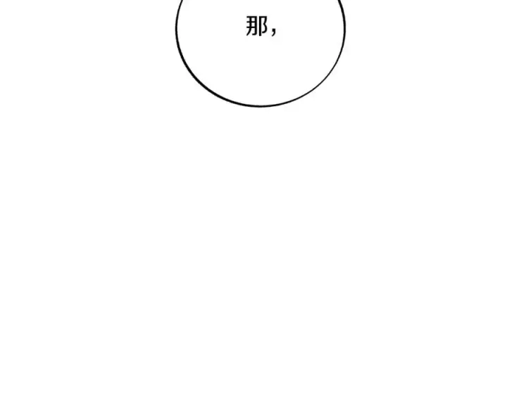 漫画《修罗的恋人》第62话 建国传说第106张图