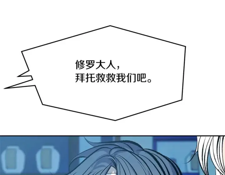 漫画《修罗的恋人》第62话 建国传说第120张图