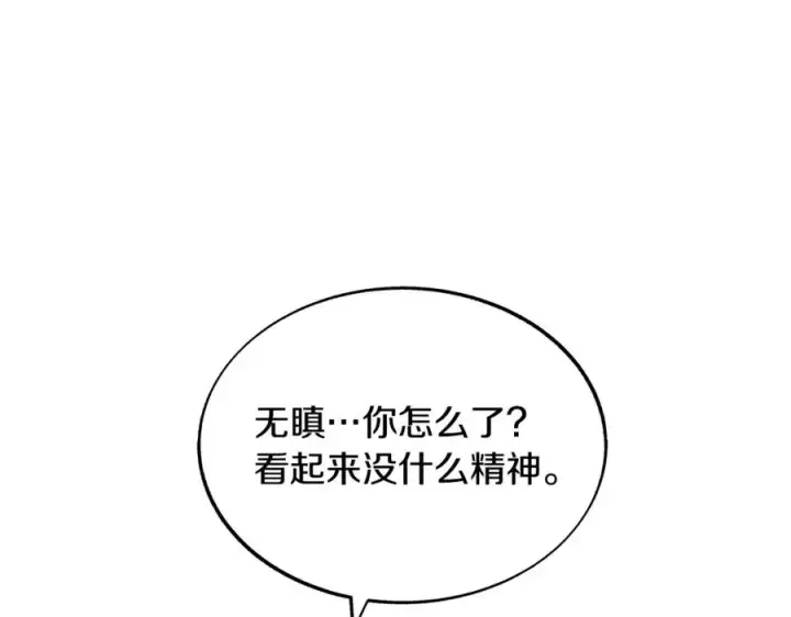 漫画《修罗的恋人》第62话 建国传说第142张图