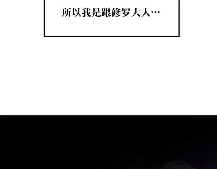 漫画《修罗的恋人》第62话 建国传说第31张图