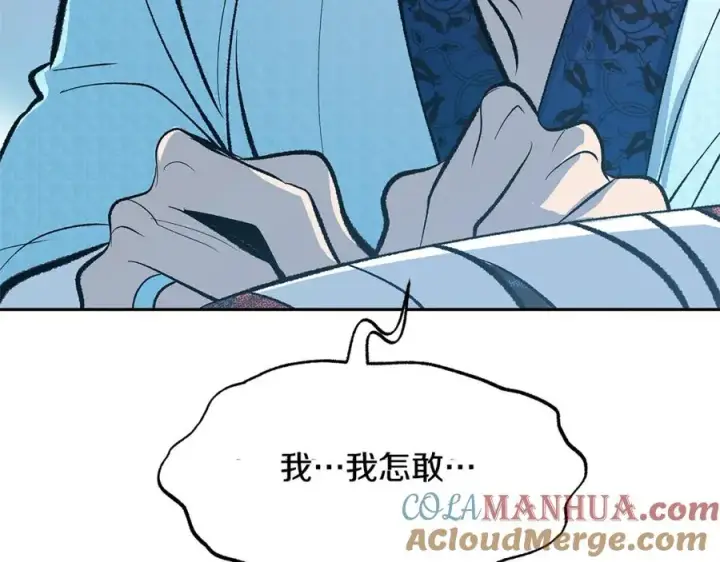 漫画《修罗的恋人》第62话 建国传说第61张图