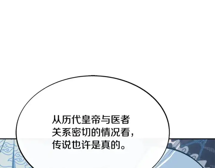 漫画《修罗的恋人》第62话 建国传说第90张图