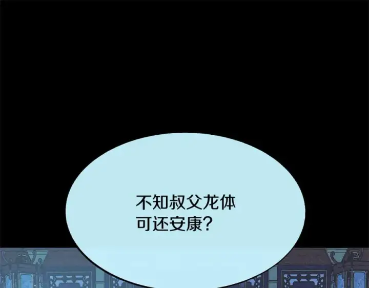 漫画《修罗的恋人》第63话 深夜梦境第111张图