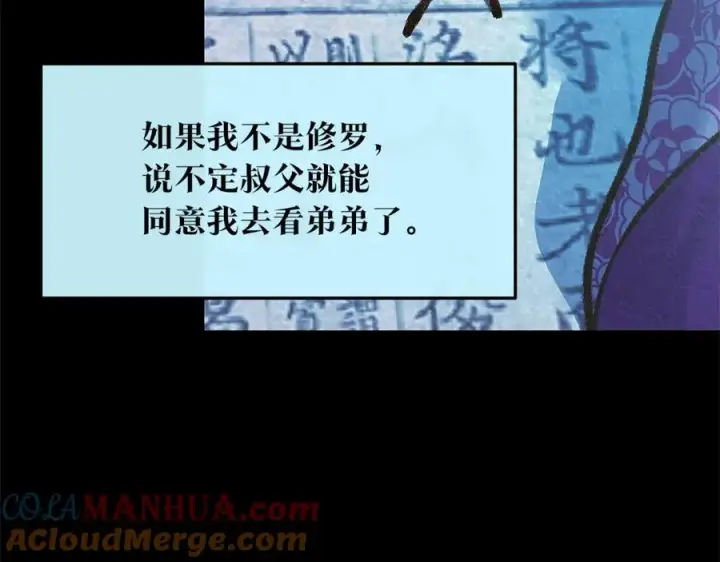 漫画《修罗的恋人》第63话 深夜梦境第145张图