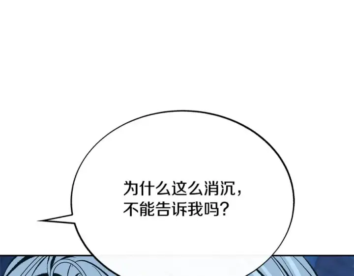 漫画《修罗的恋人》第63话 深夜梦境第27张图