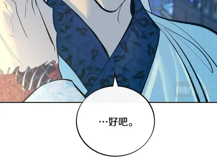 漫画《修罗的恋人》第64话 太子的帮助第103张图