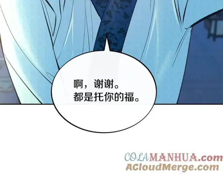 漫画《修罗的恋人》第64话 太子的帮助第113张图