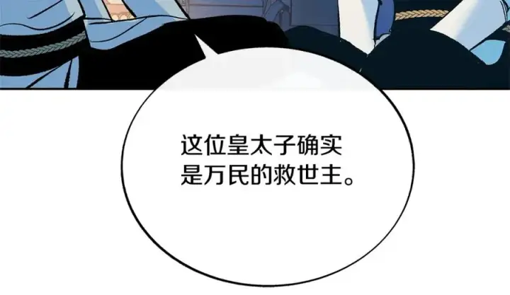 漫画《修罗的恋人》第64话 太子的帮助第31张图