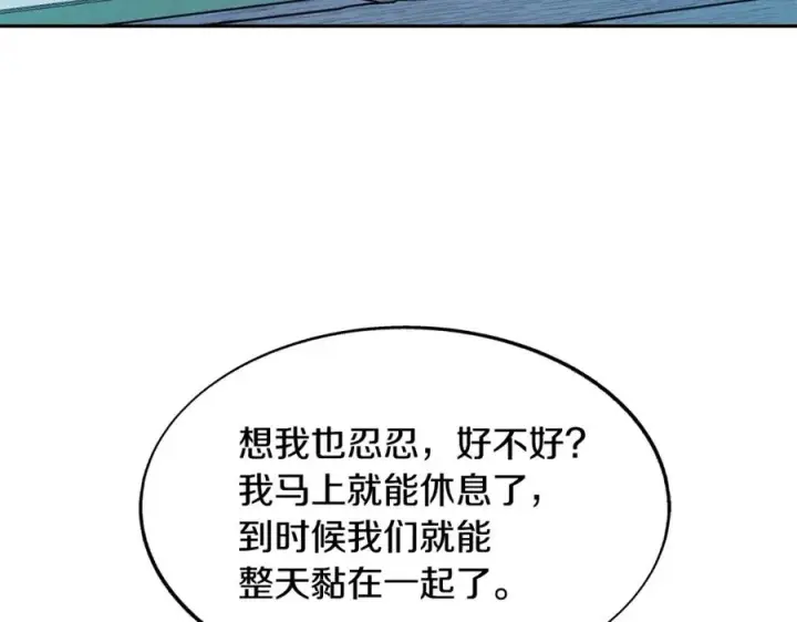 漫画《修罗的恋人》第64话 太子的帮助第4张图