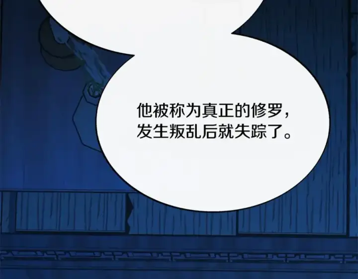 漫画《修罗的恋人》第64话 太子的帮助第40张图