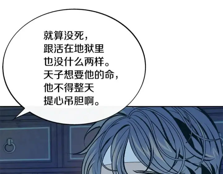 漫画《修罗的恋人》第64话 太子的帮助第44张图